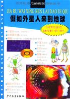 假如外星人来到地球