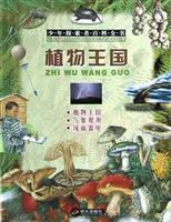植物王国