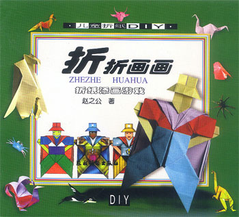 折折画画:折纸添画游戏
