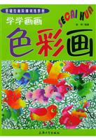 学学画画--色彩画 (基础绘画阶梯训练教材)