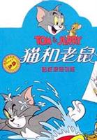 猫和老鼠--贴纸涂色训练 4