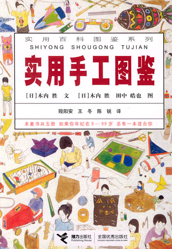 实用手工图鉴--实用百科图鉴系列