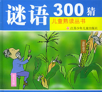 谜语300猜