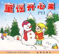 童谣开心果