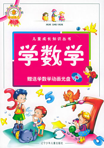 学数学