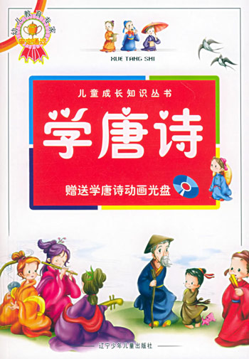 学唐诗