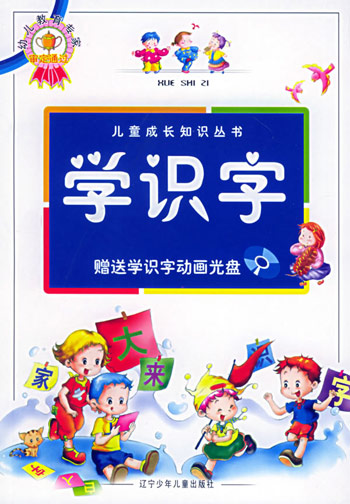 学识字