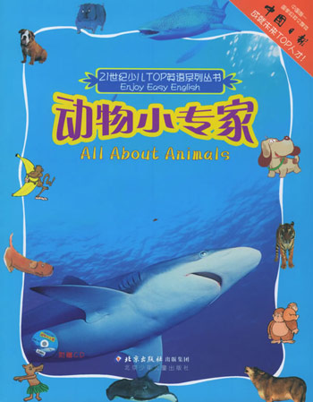 动物小专家