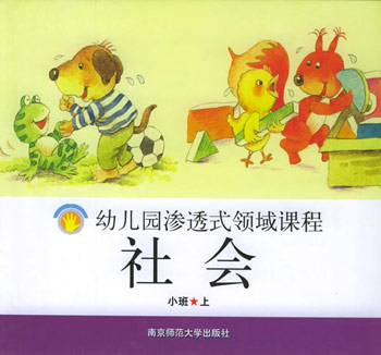 社会。小班(上)