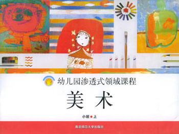 美术。小班(上)