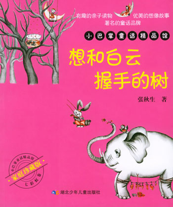 想和白云握手的树