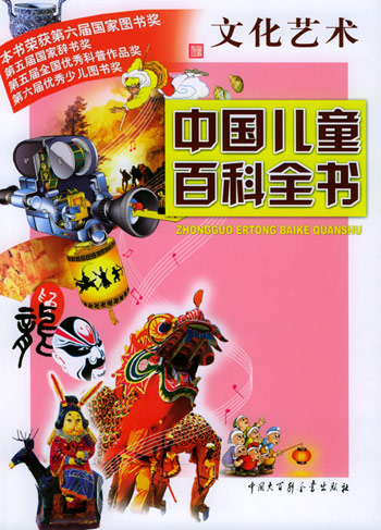文化艺术--中国儿童百科全书