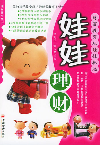 娃娃理财