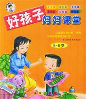 好孩子妈妈课堂 5-6岁
