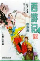 西游记