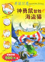 神勇鼠智胜海盗猫