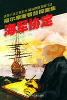海军协定