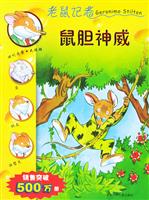 鼠胆神威
