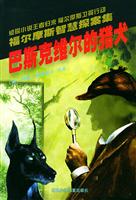 巴斯克维尔的猎犬