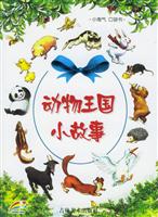 动物王国小故事