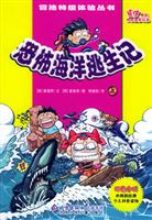 恐怖海洋逃生记（上下）