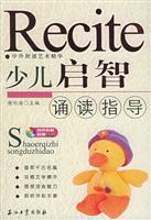 少儿启智诵读指导
