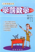 学前数学。（五）