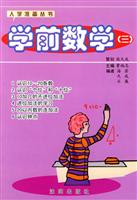 学前数学（三）