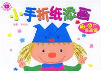 小手折纸添画·提高篇