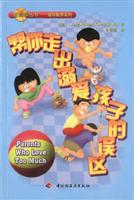 帮你走出溺爱孩子的误区