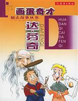 画蛋奇才“达芬奇”