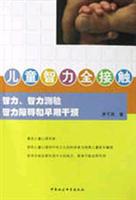 儿童智力全接触