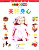 幼儿认读丛书--第三册( 第六篇美好身心 )