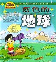 蓝色的地球