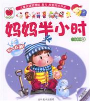 妈妈半小时5-6岁