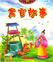 寓言故事