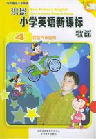 洪恩小学英语新课标歌谣.4 四至六年级用
