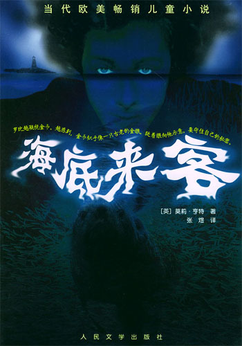 海底来客