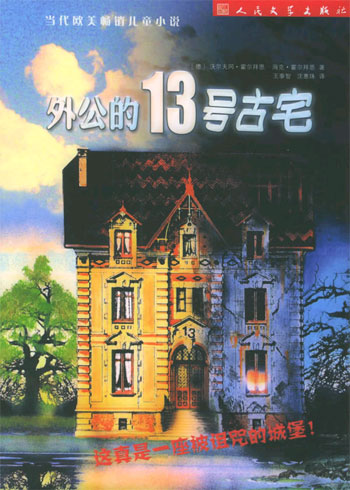 外公的13号古宅