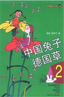 中国兔子德国草2