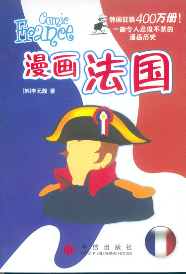 漫画法国