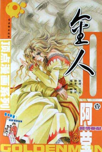 顶点漫画系列-金人1