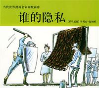 谁的隐私