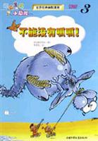 世界经典幽默漫画 (3)--不能没有呱呱!