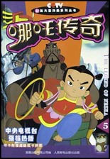 哪吒传奇 5