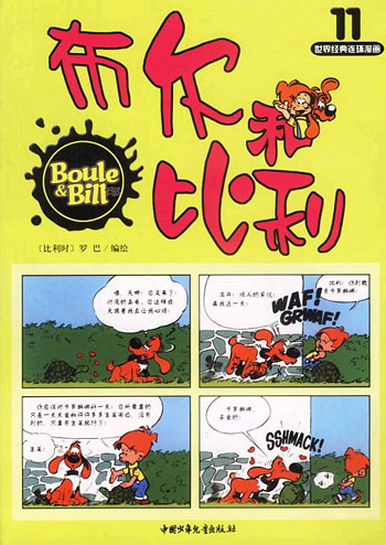 布尔和比利 11