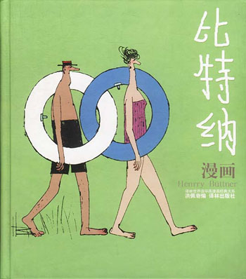 比特纳漫画