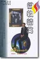 微软精英