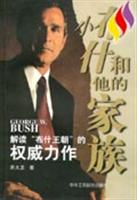 小布什和他的家族