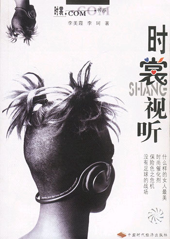 时裳视听--时裳.COM书系